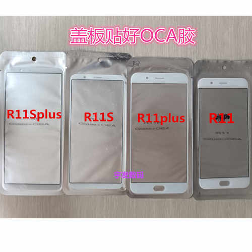 适用OPPOR11R11SR11PLUS盖板
