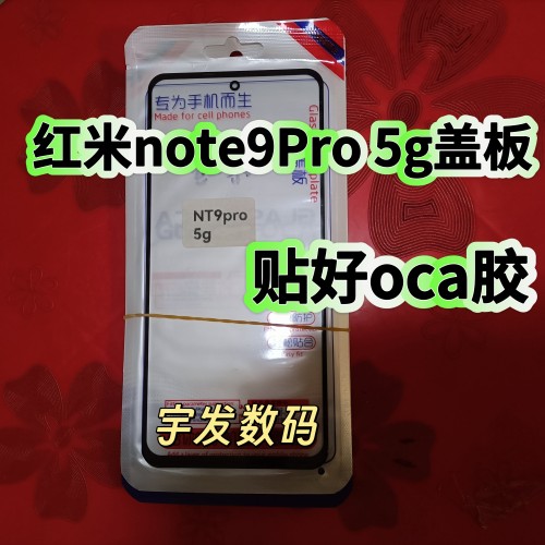 适用于红米note9 Pro 5g盖板手机触摸屏玻璃屏幕手写屏前屏外屏幕