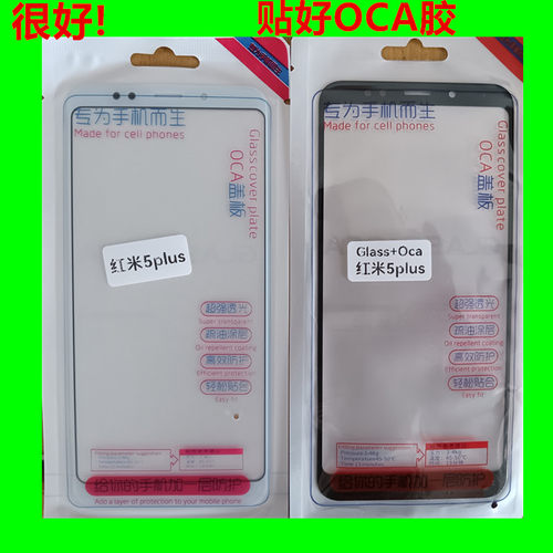 适用于红米5plus盖板贴好oca