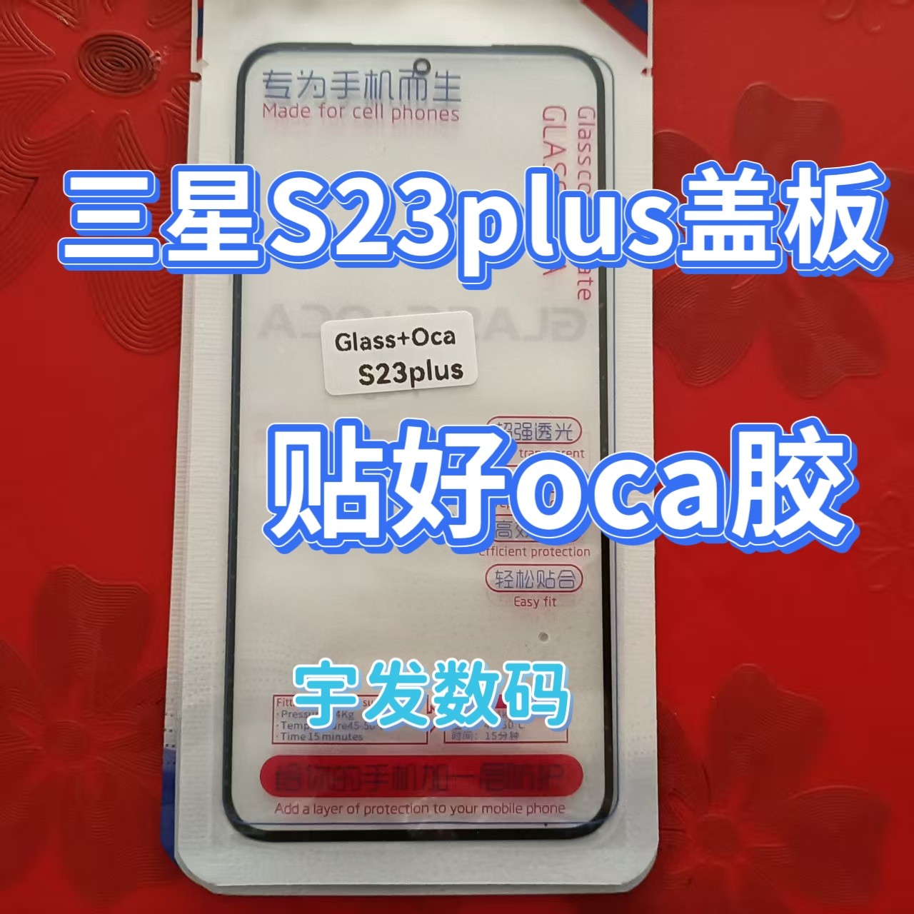 适用于三星S23plus盖板 SM-S9110  S23+触摸屏