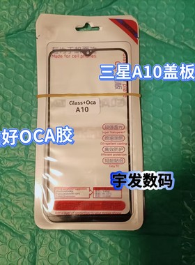 适用三星A8+ A10 A11 A12 A15 A16 A17 A20 A22手机外屏盖板贴OCA