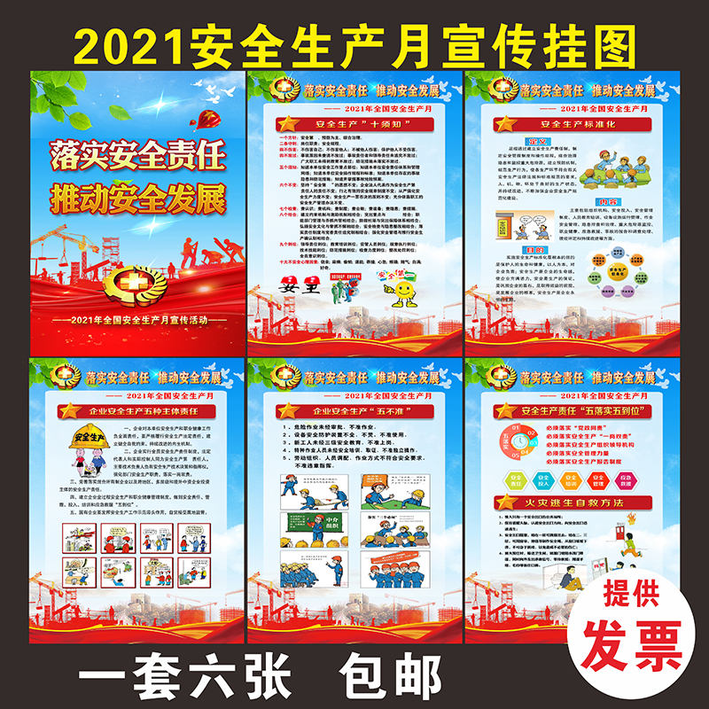 2021年安全生产月主题宣传画海报挂图工厂车间消防