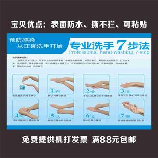 七部洗手方法图 七步洗手法海报 正确五 六 医院挂图洗手示意图