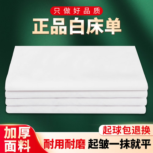 正品制式白床单加厚抗皱不起球学生军训宿舍单人内务白色垫单