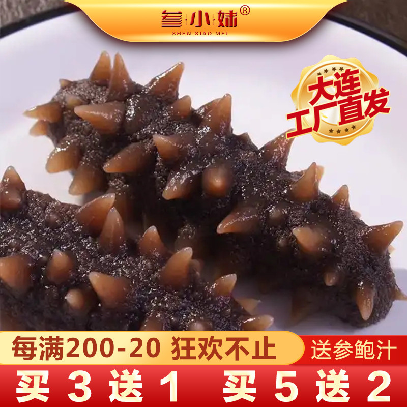 参小妹 大连即食海参500g 海鲜海参鲜活袋装即食辽刺参