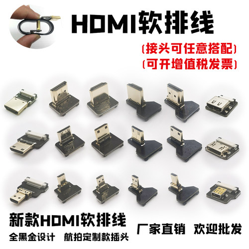 MicrominiHDMI高清线软排线薄4K