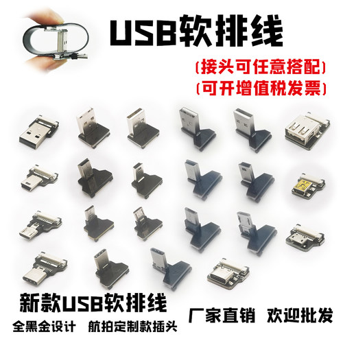 miniTypeCMicroUSB数据线软排线
