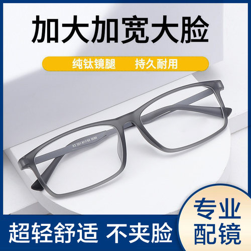 超轻近视眼镜大脸tr90男款