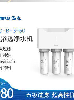 溢泰 康富乐 KEMFLO 净水器 纯水机 RO-B-3-50 厨下型 通用款滤芯