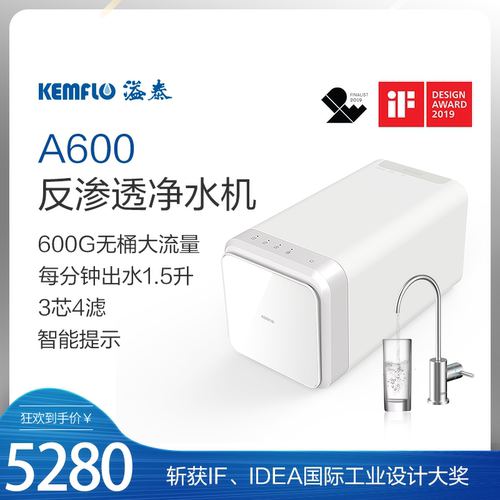 溢泰康富乐反渗透净水器