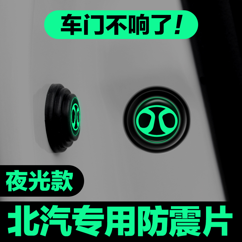 适用于北汽绅宝D50D70 X65 X55 X35cc车门减震垫片隔音缓冲防撞贴