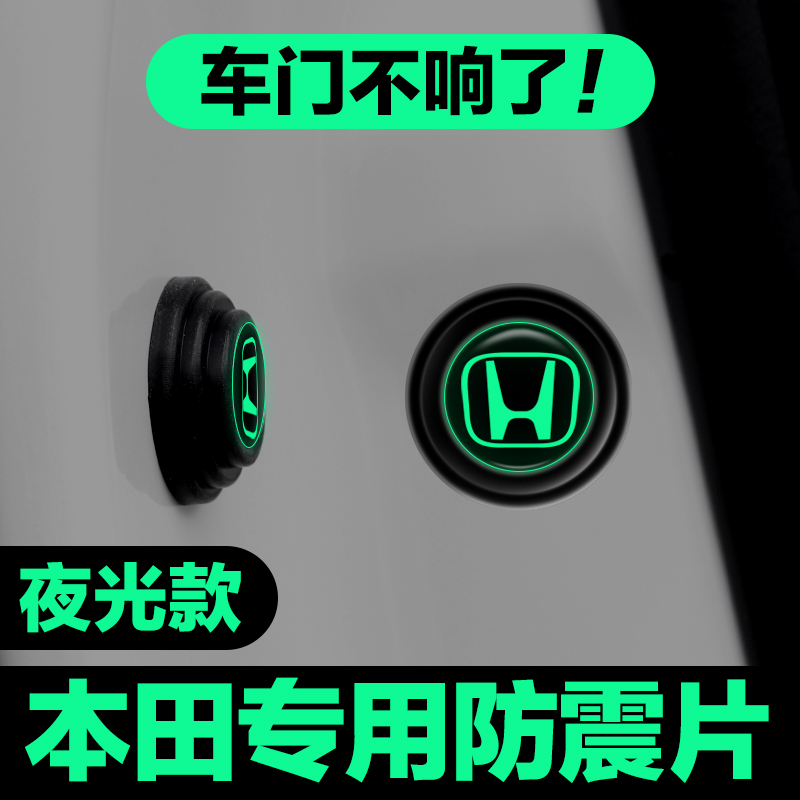 适用本田车门减震垫片艾力绅URV英仕派享域锋范HRV汽车硅胶缓冲垫