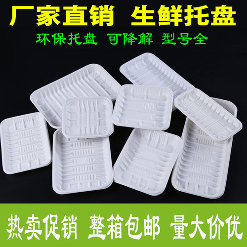 超市一次性塑料托盘水果蔬菜包装盒环保生鲜食品打包长方形保鲜盒 - 封面