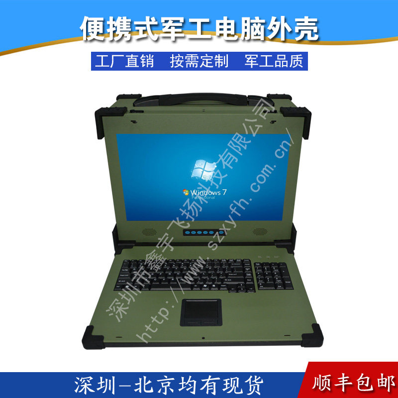 17寸下翻工业便携机机箱定制便携式军工电脑一体机加固笔记本外壳