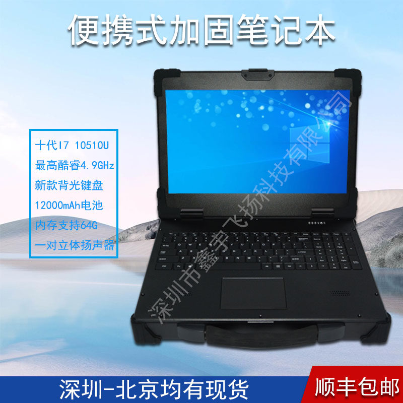 15寸上翻便携式十代工业便携机机箱定制i7 10510U加固笔记本电脑