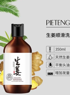 生姜柔顺洗发水温和洁净柔顺清爽洗发露通用女士草本香NO.PT54460