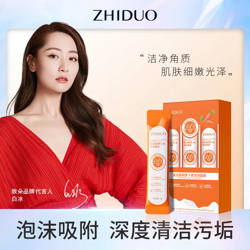 复合酸胡萝卜素泡沫面膜盒装涂抹