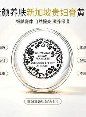 进口新加坡贵妇膏神仙膏鼻祖畅销