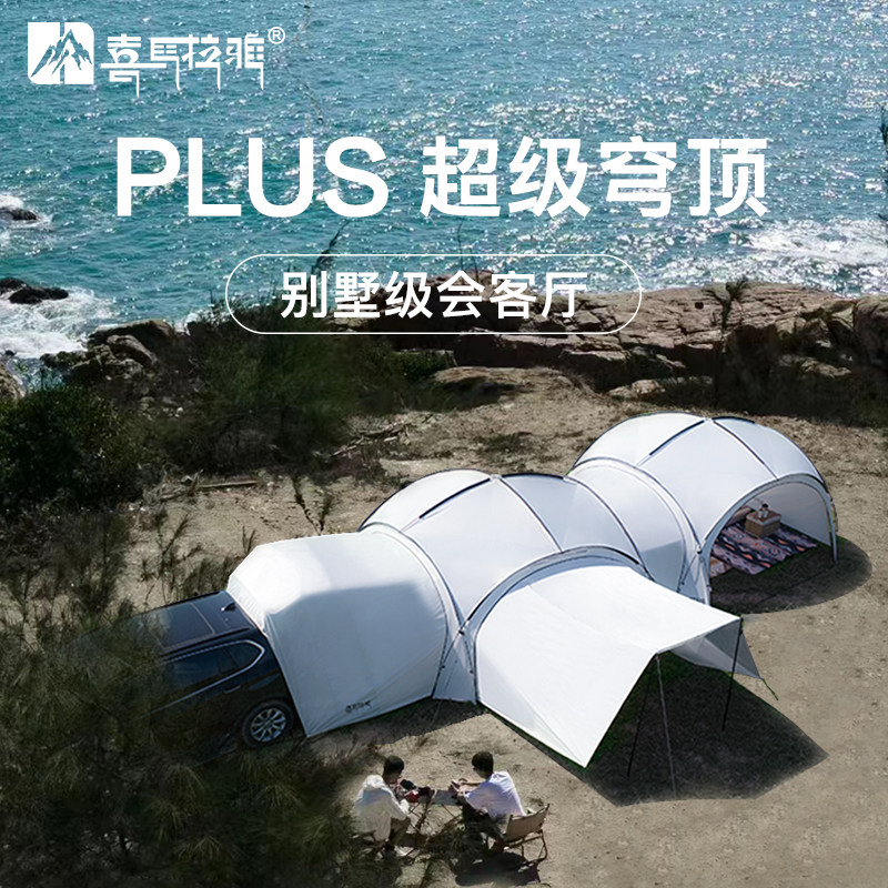 喜马拉雅穹顶天幕帐篷户外防雨防晒防风车尾帐篷露营全套野营装备,户外/登山/野营/旅行用品,天幕,淘宝优惠券,粉丝福利购,淘宝优惠卷