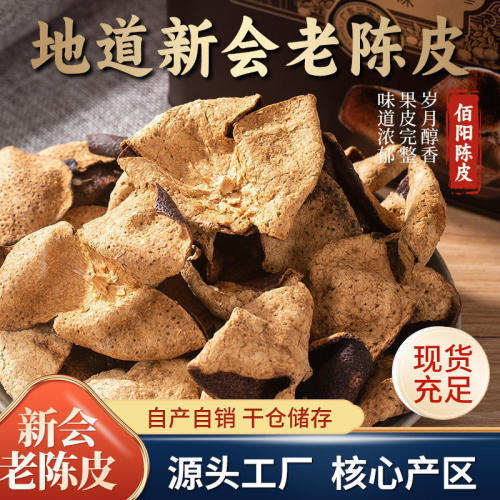 20年新会陈皮纯正官方旗舰店正品