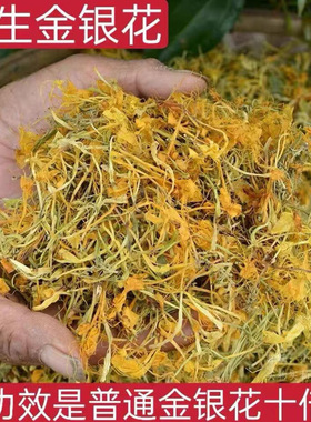 野生金银花500克干无硫天然中药材农家新货山银花洗澡婴儿金银花