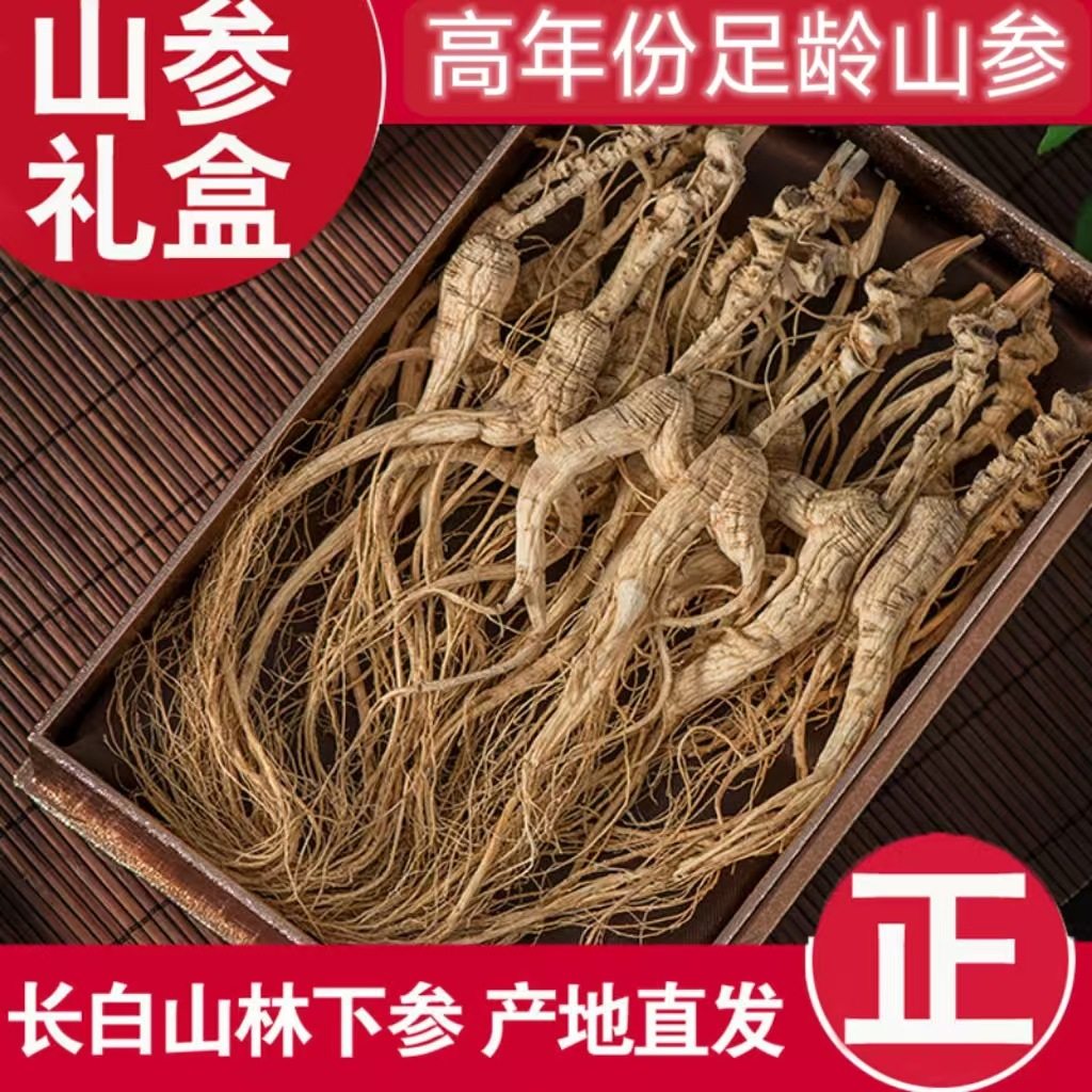 林下山参东北人参干人参生晒参全须人参带礼盒手拎兜东北特产山参