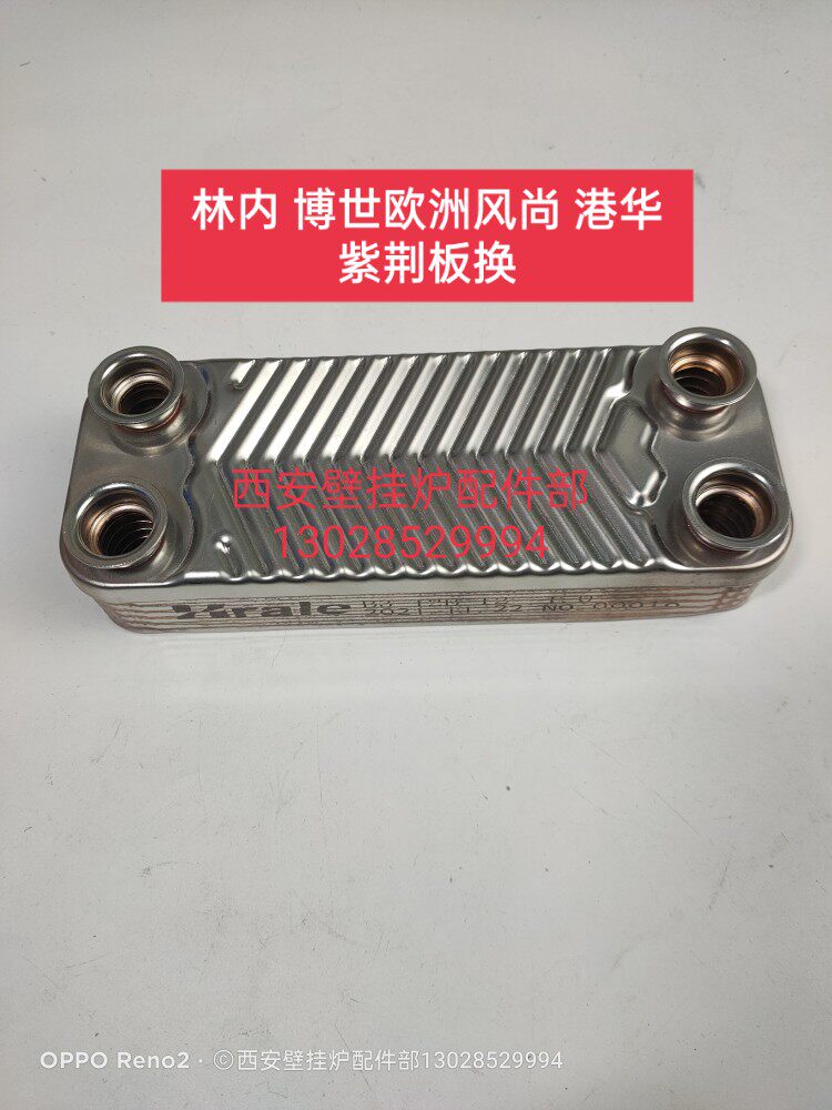 林内壁挂炉板换欧洲风尚港华紫荆燃气采暖炉板换器换热器原装配件