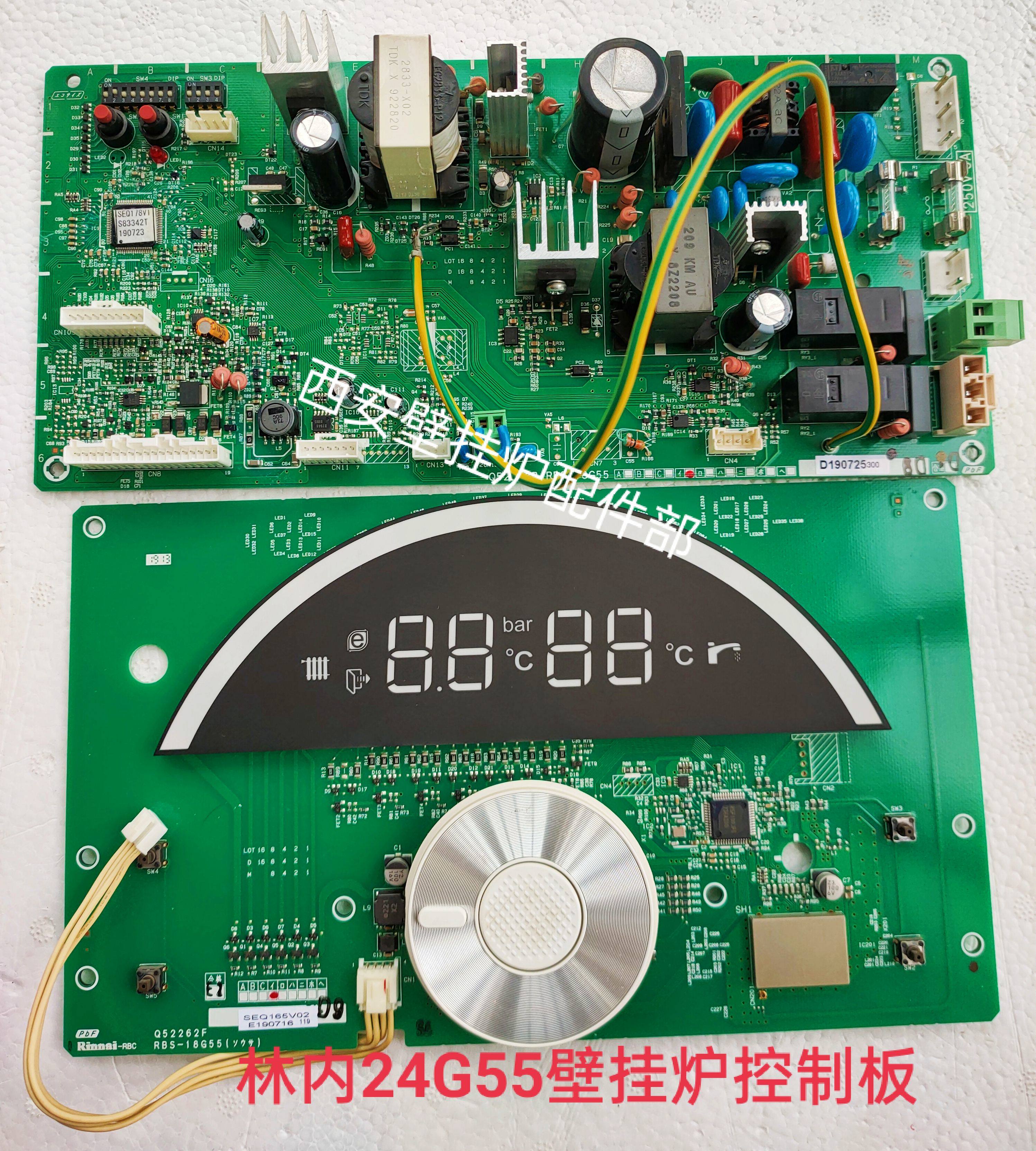 林内壁挂炉主板24G55燃气壁挂炉主控线路板显示屏控制板原装拆机