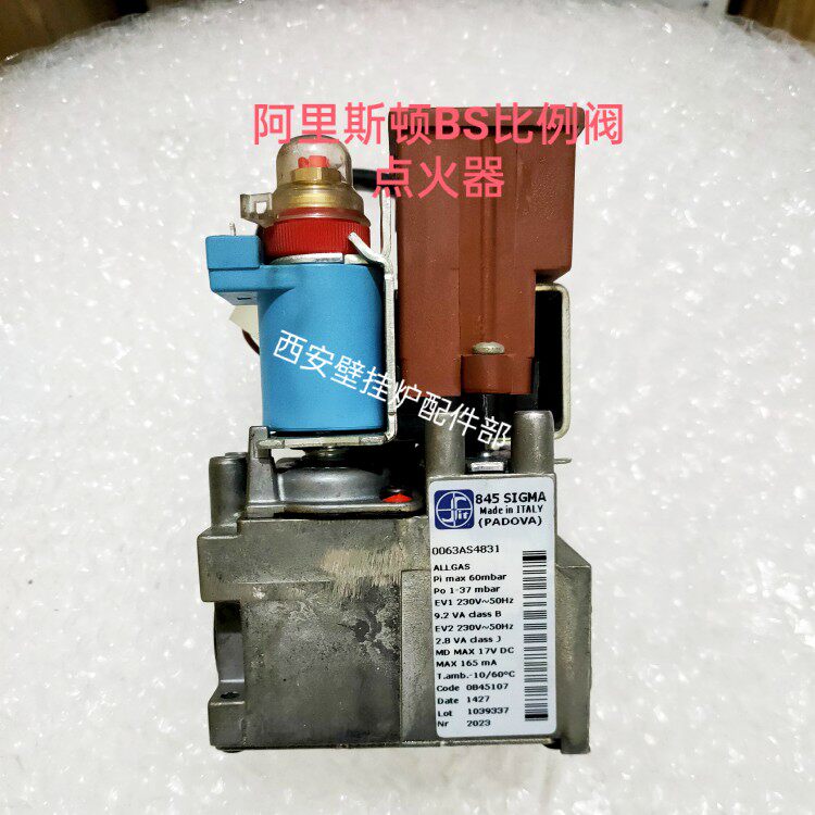 阿里斯顿BS壁挂炉燃气比例阀脉冲点火器西特845比例阀线圈原配件