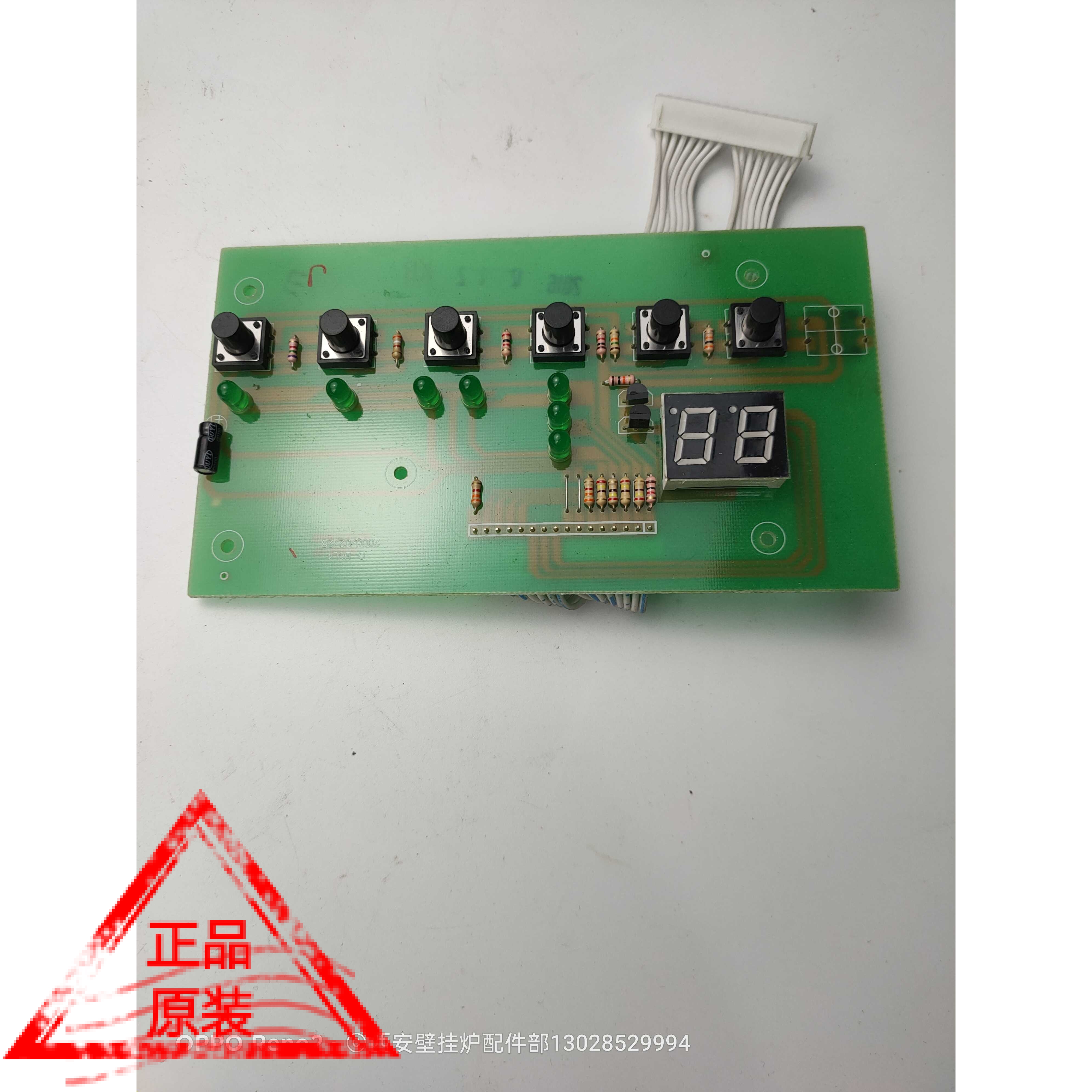 创尔特燃气热暖壁挂炉原装主板线路板显示屏操作板原装原厂配件