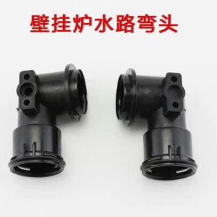 庆东纳碧安壁挂炉弯头采暖热水两用炉水路配件交换器连接管件接头
