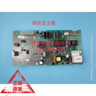博诺安燃气壁挂炉原装主板全新电路板线路板电脑板配件