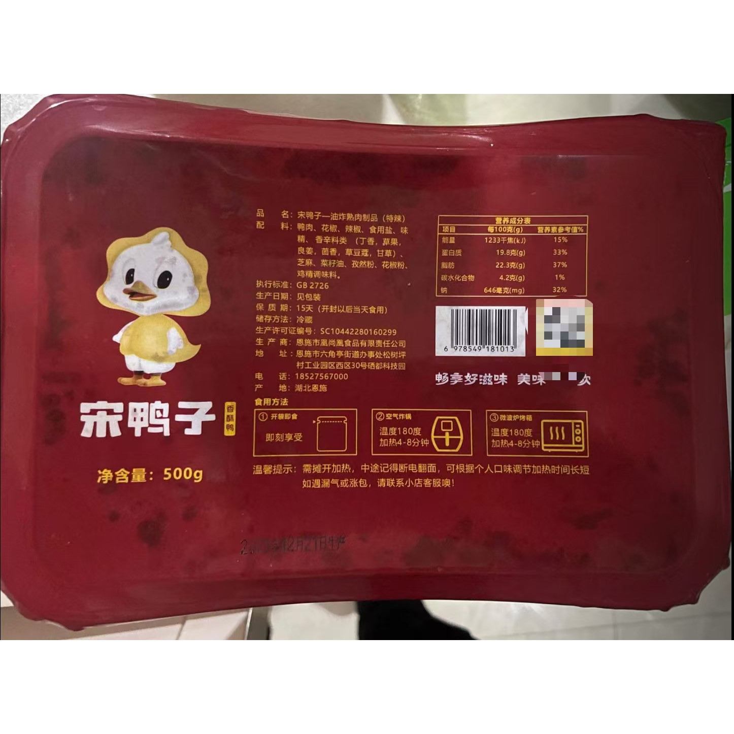 【宋鸭子】香酥鸭恩施特色小吃网红爆款休闲食品解馋零食