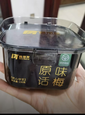 梅朋友原味话梅 诏安绿色食品青梅蜜饯九制话梅酸咸果干130g/罐