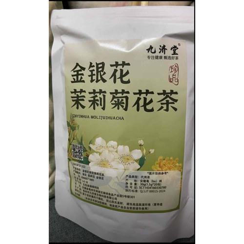 九济堂 三花茶 金银菊花茉莉花茶包独立装三花茶养生茶泡水正品