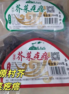 【官方正品】草原村芥菜旮瘩250g*2袋酱香十足多种口味下饭咸菜