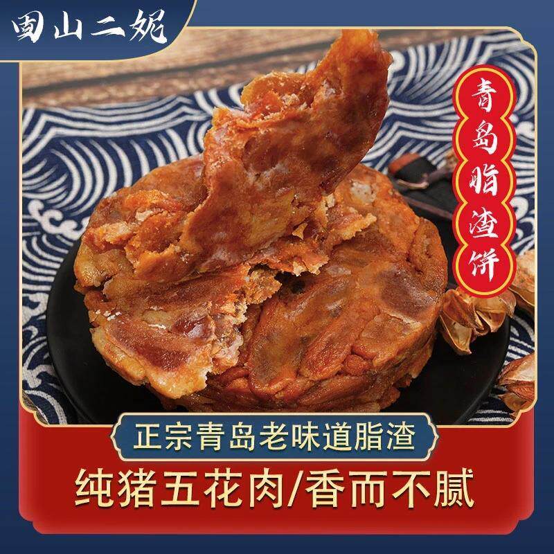 崮山二妮青岛特色传统猪肉脂渣饼压缩肉焦香酥脆开袋即食80g/袋