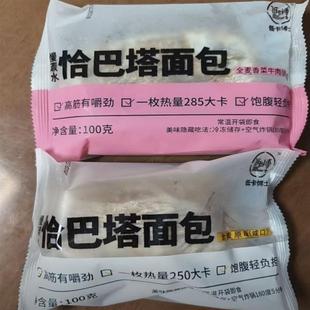 低卡博士全麦恰巴塔面包早餐零食加餐糕点代餐手作筋道蓬松带馅