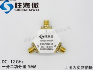 SHW 12GHz 12000MHz SMA 2路射频微波同轴一分二功分器