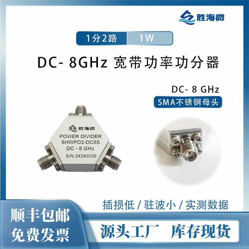DC-8GHzSMA2路电阻式功分器