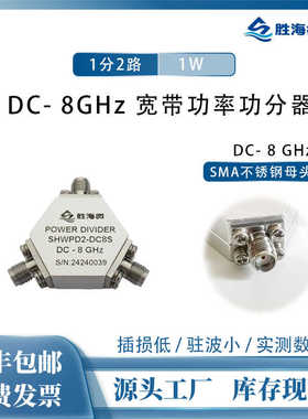 DC-8GHz SMA不锈钢接头 1W 一分二 射频电阻式功分器 库存现货
