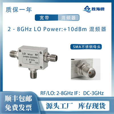 上变频下变频器2-8GHz混频器