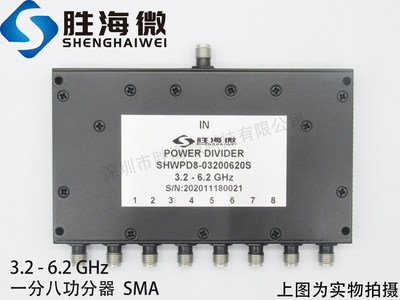 3200-6200MHz 3.2-6.2GHz SMA 30W一分八 射频微波同轴功分器