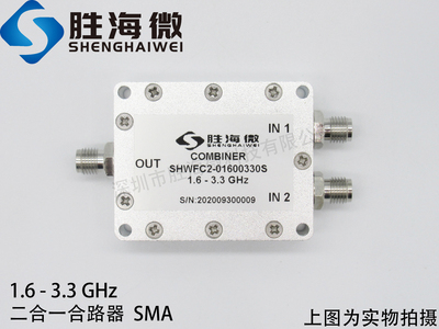 1600-3300MHz 1.6-3.3GHz SMA 2W 射频微波同轴二合一合路器