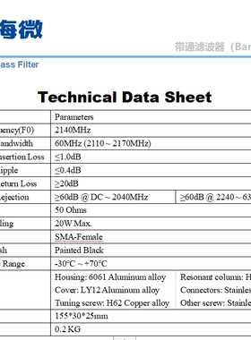 中心频率2140MHz 2110-2170MHz 带宽60MHz 20W 射频带通滤波器