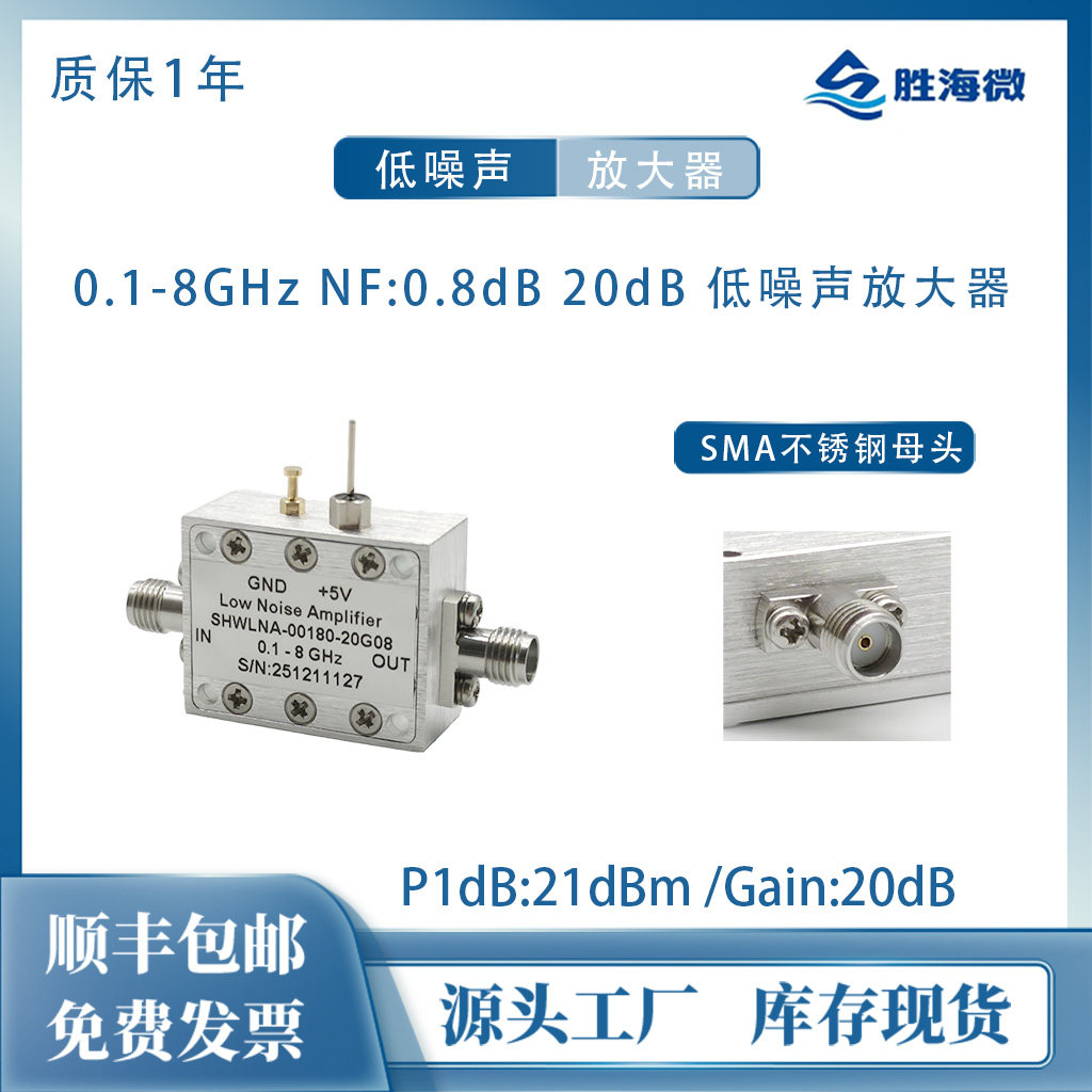 0.1-8GHz20dBNF0.8dB放大器