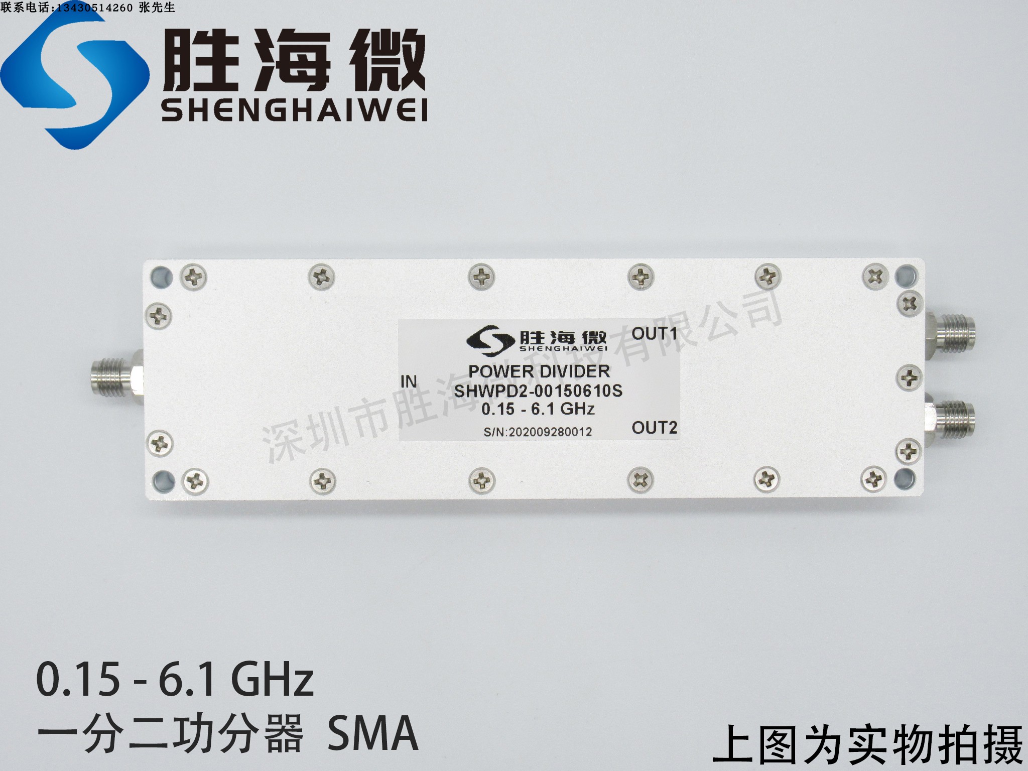 150-6100MHz 0.15-6.1GHzSMA 30W射频微波同轴一分二功率功分器