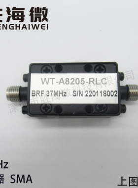 带阻频率 36-38MHz SMA 15dBm 射频微波 带阻滤波器 陷波器