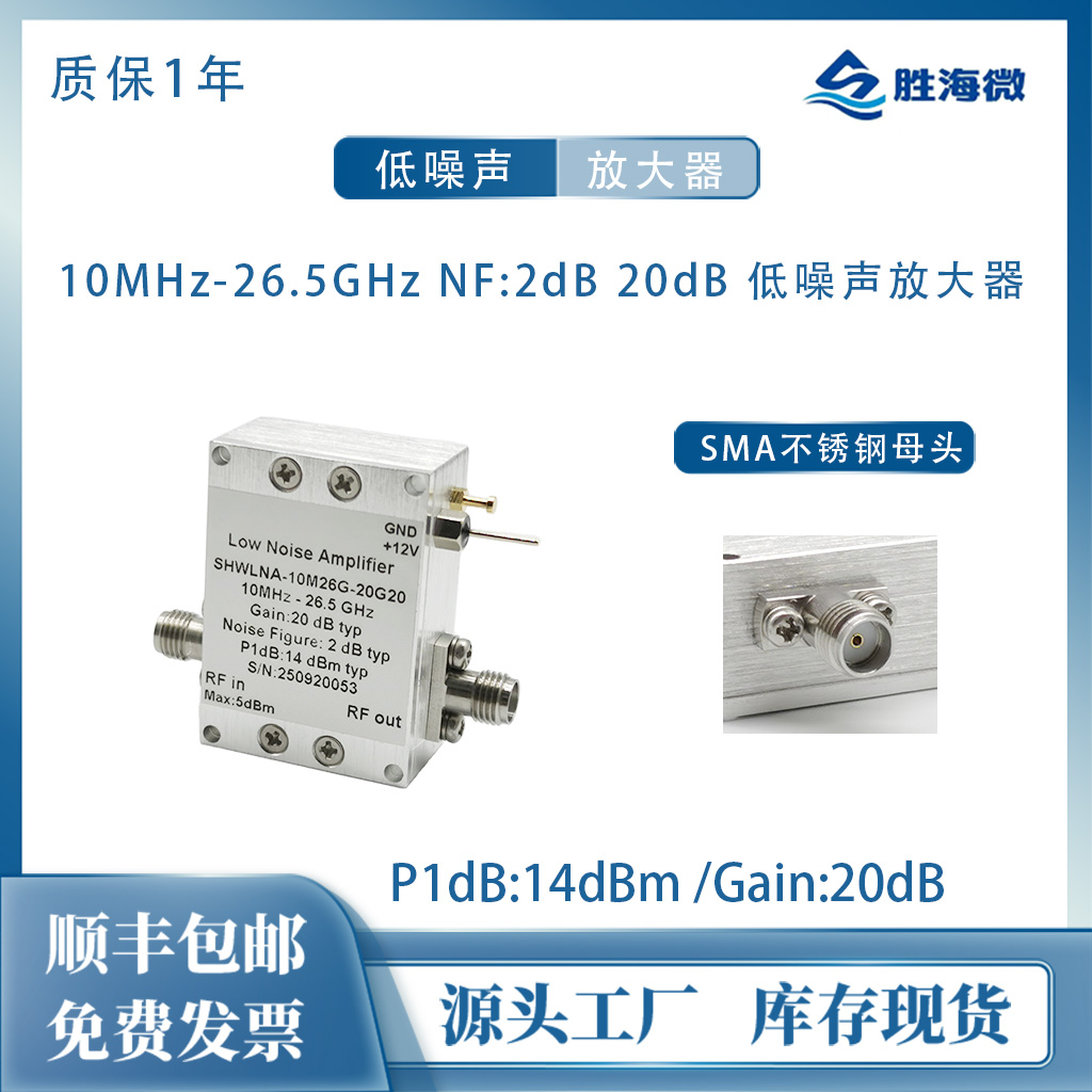 10MHz-26.5GHz20dB低噪声放大器
