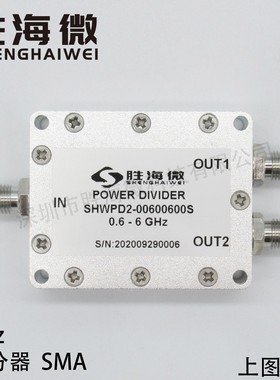 SHW 600-6000MHz 0.6-6GHz SMA 30W射频微波一分二功率功分器